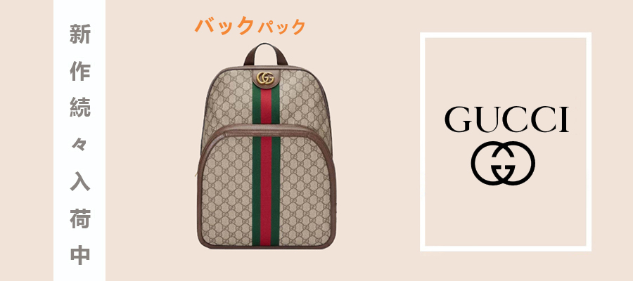 グッチ バックパック スーパーコピーの最大級優良サイト！.jpg