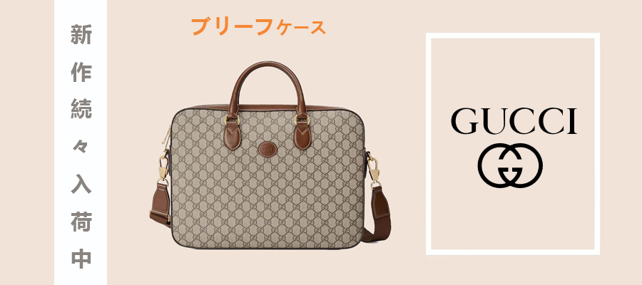 グッチ ブリーフケース スーパーコピーの最大級優良サイト！.jpg