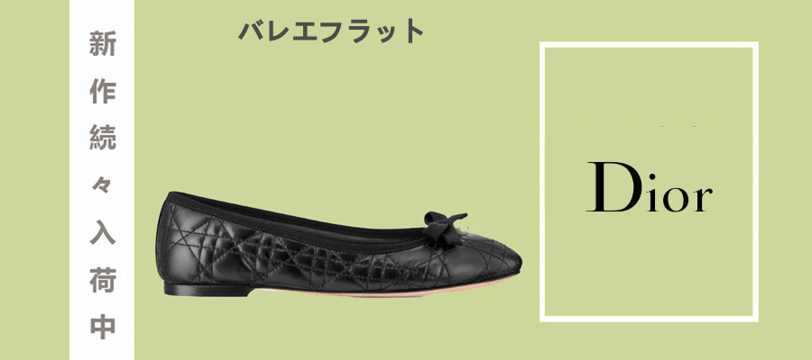 Dior バレエフラット スーパーコピーの最大級優良サイト！.jpg