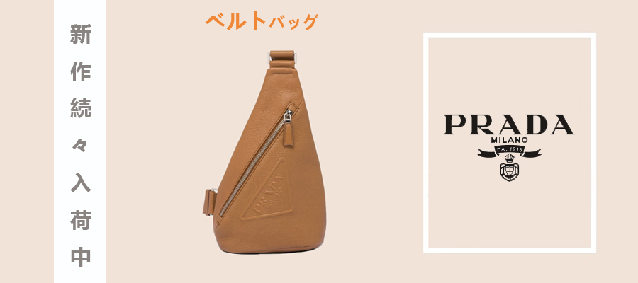 プラダ ベルトバッグ スーパーコピーの最大級優良サイト！.jpg