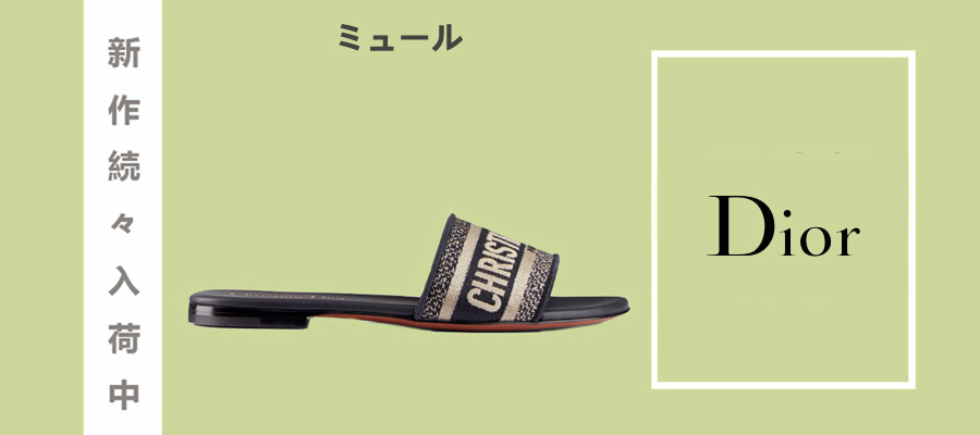 Dior ミュール スーパーコピーの最大級優良サイト！.jpg