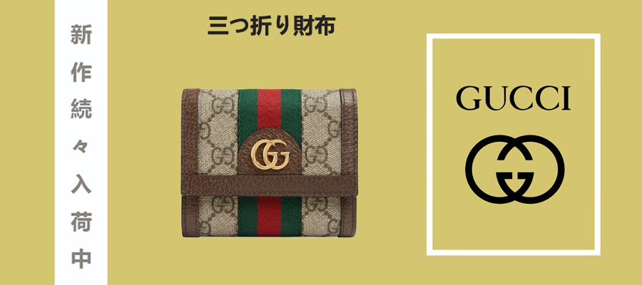 グッチ 三つ折り財布 スーパーコピーの最大級優良サイト！.jpg