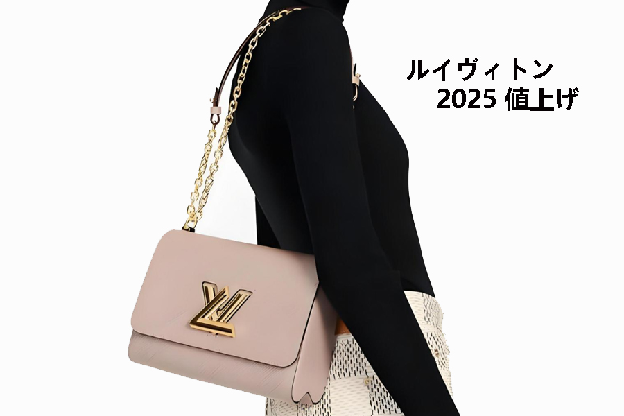 ルイヴィトン 2025値上げ.jpg