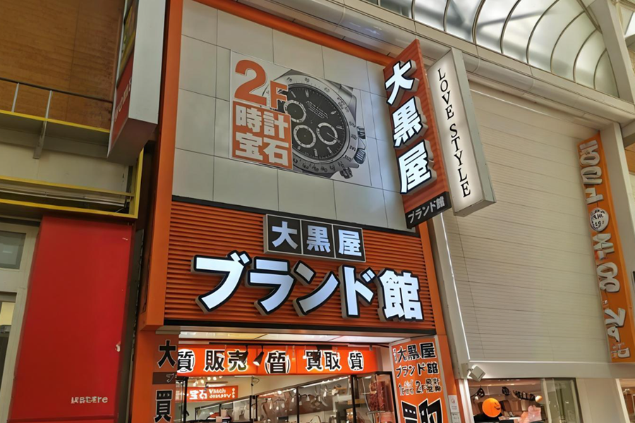 中古品販売店.png