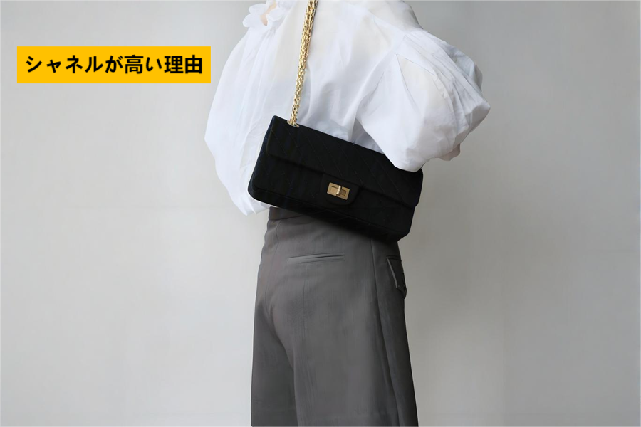 シャネル バッグが高い理由.png
