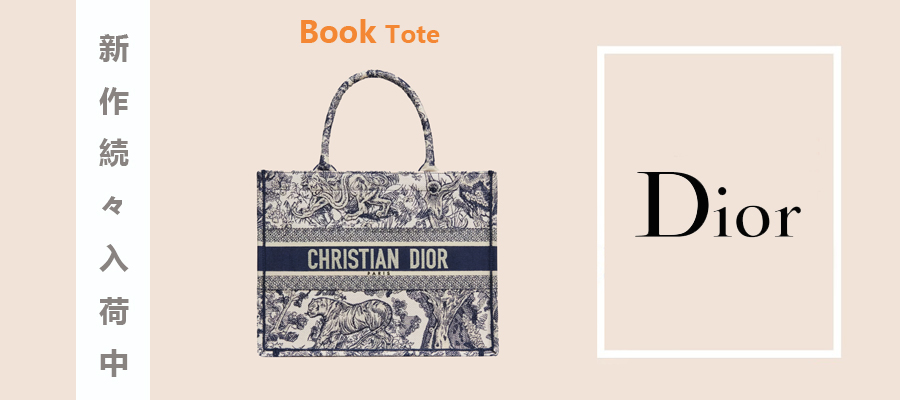 0Dior Book Tote スーパーコピーの最大級優良サイト！.jpg