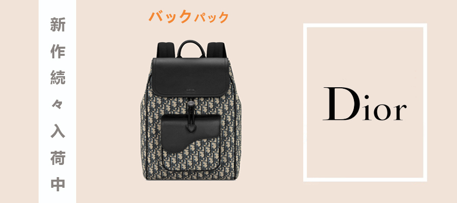 Dior バックパック スーパーコピーの最大級優良サイト！.jpg