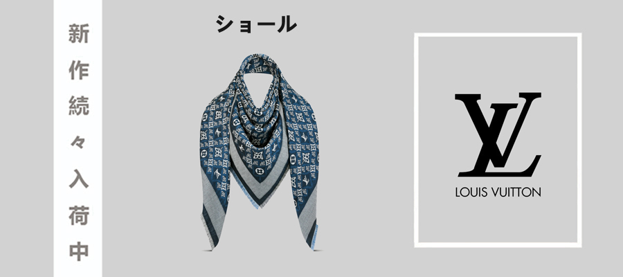 ルイヴィトン ショール スーパーコピーの最大級優良サイト！.jpg