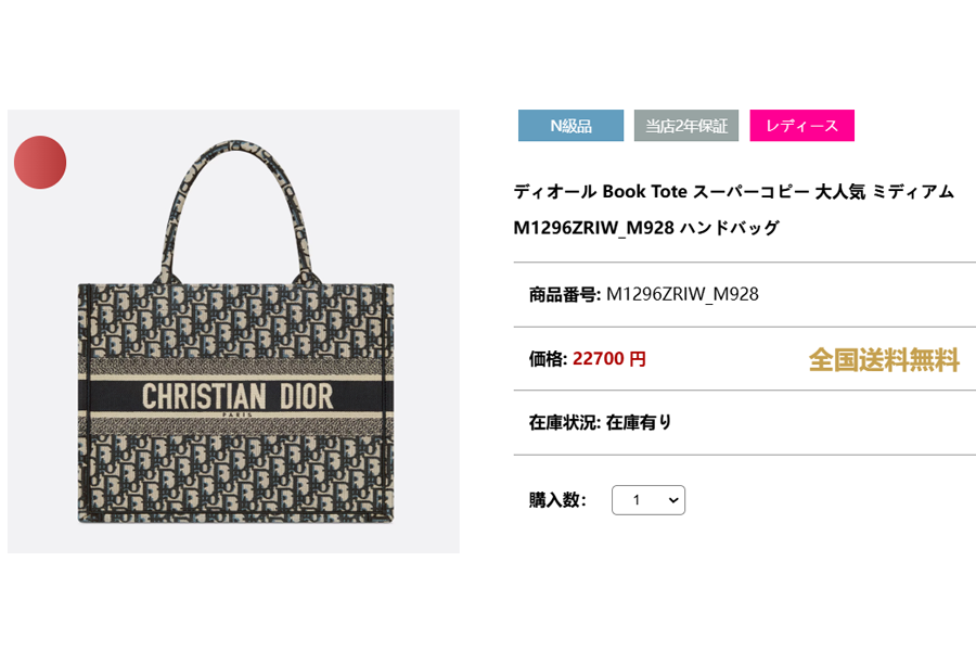ディオール バッグ 偽物 価格.png