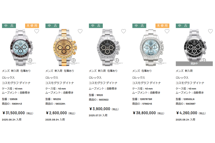 ロレックス デイトナ 中古.png